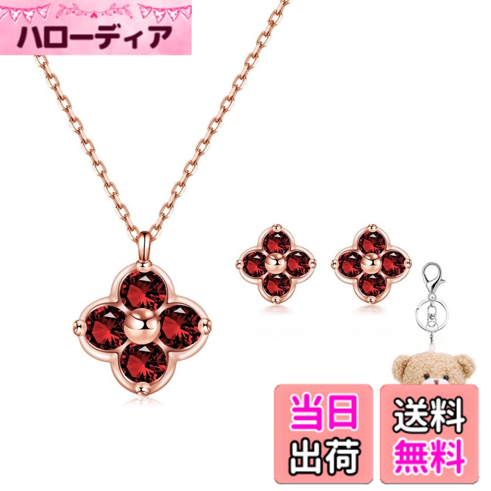 【送料無料】[FH.bird] エメラルド ネックレス レディース ピアス セット 四つ葉 クローバー 12ヵ月誕生石 シルバー925 金属アレルギー対応 「幸運のお守り」 ネックレス 5月誕生石 錆びない 20代 30代 40代 色：01：ガーネットネックレス ピアス セット、サイズ：small｜ハローディア店