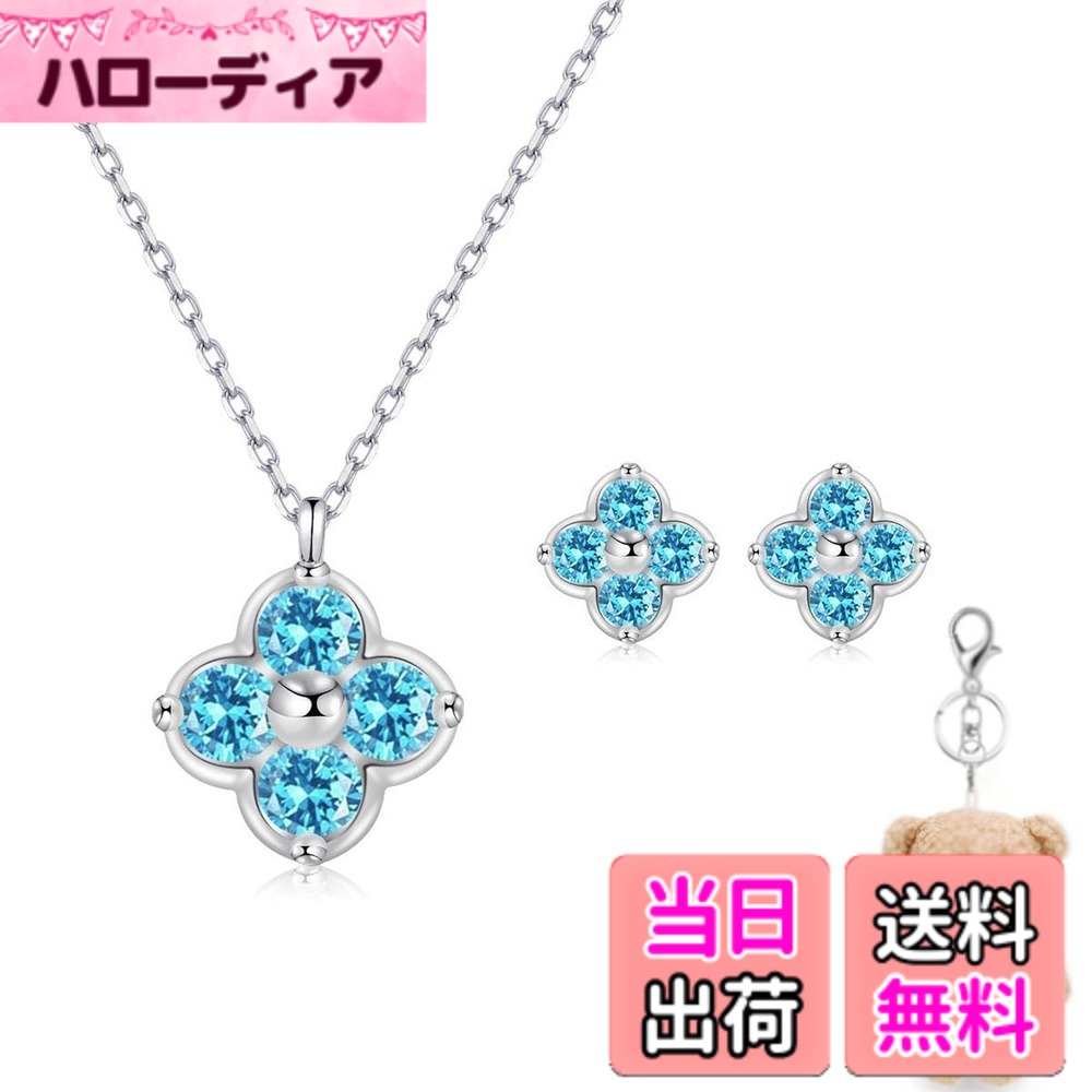 【送料無料】[FH.bird] エメラルド ネックレス レディース ピアス セット 四つ葉 クローバー 12ヵ月誕生石 シルバー925 金属アレルギー対応 「幸運のお守り」 ネックレス 5月誕生石 錆びない 20代 30代 40 色：03：アクアマリンネックレス ピアス セット、サイズ：small｜ハローディア店