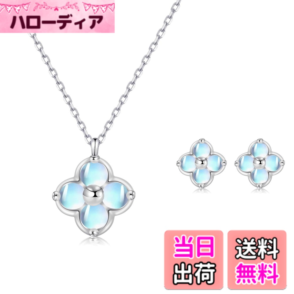 【送料無料】[FH.bird] エメラルド ネックレス レディース ピアス セット 四つ葉 クローバー 12ヵ月誕生石 シルバー925 金属アレルギー対応 「幸運のお守り」 ネックレス 5月誕生石 錆びない 20代 30代 色：06：ムーンストーンネックレス ピアス セット、サイズ：small｜ハローディア店
