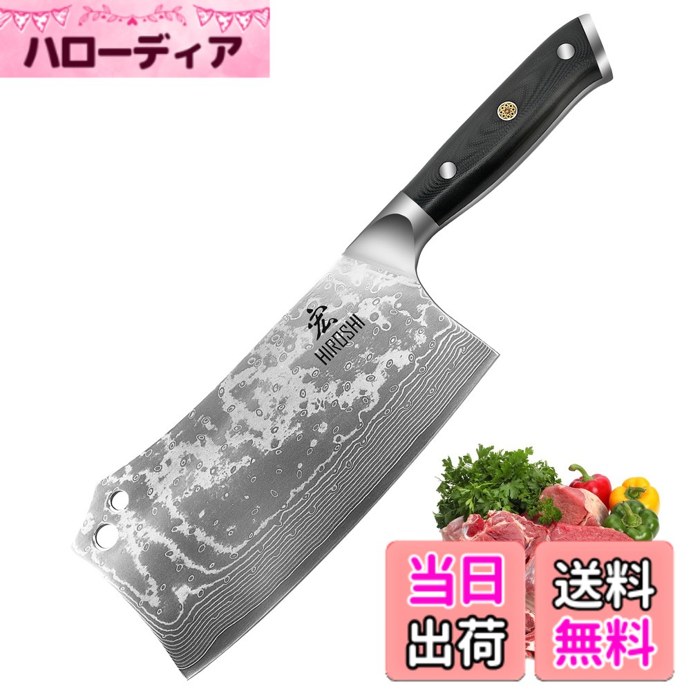 【送料無料】HIROSHI 高炭素ステンレス製骨切り包丁 切斬兼用中華包丁 肉/野菜/魚切りナイフ 色：黒、サイズ：175 mm｜ハローディア店
