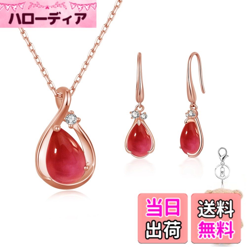【送料無料】[FH.bird] ネックレス レディース ピアス セット 誕生石「ラブストーン」シルバー925 金属アレルギー対応 ネックレス ローズクォーツ しずく フックピアス 揺れる ピンクゴールド シンプル ティー 色：07：ルビー(ネックレス ピアス セット)、サイズ：middle｜ハローディア店