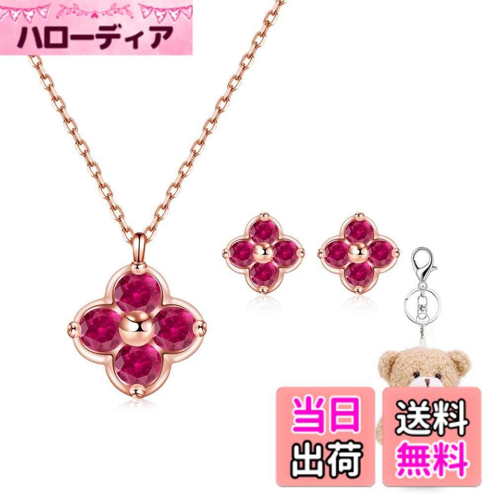 【送料無料】[FH.bird] エメラルド ネックレス レディース ピアス セット 四つ葉 クローバー 12ヵ月誕生石 シルバー925 金属アレルギー対応 「幸運のお守り」 ネックレス 5月誕生石 錆びない 20代 30代 40代 誕生 色：07：ルビーネックレス ピアス セット、サイズ：small｜ハローディア店