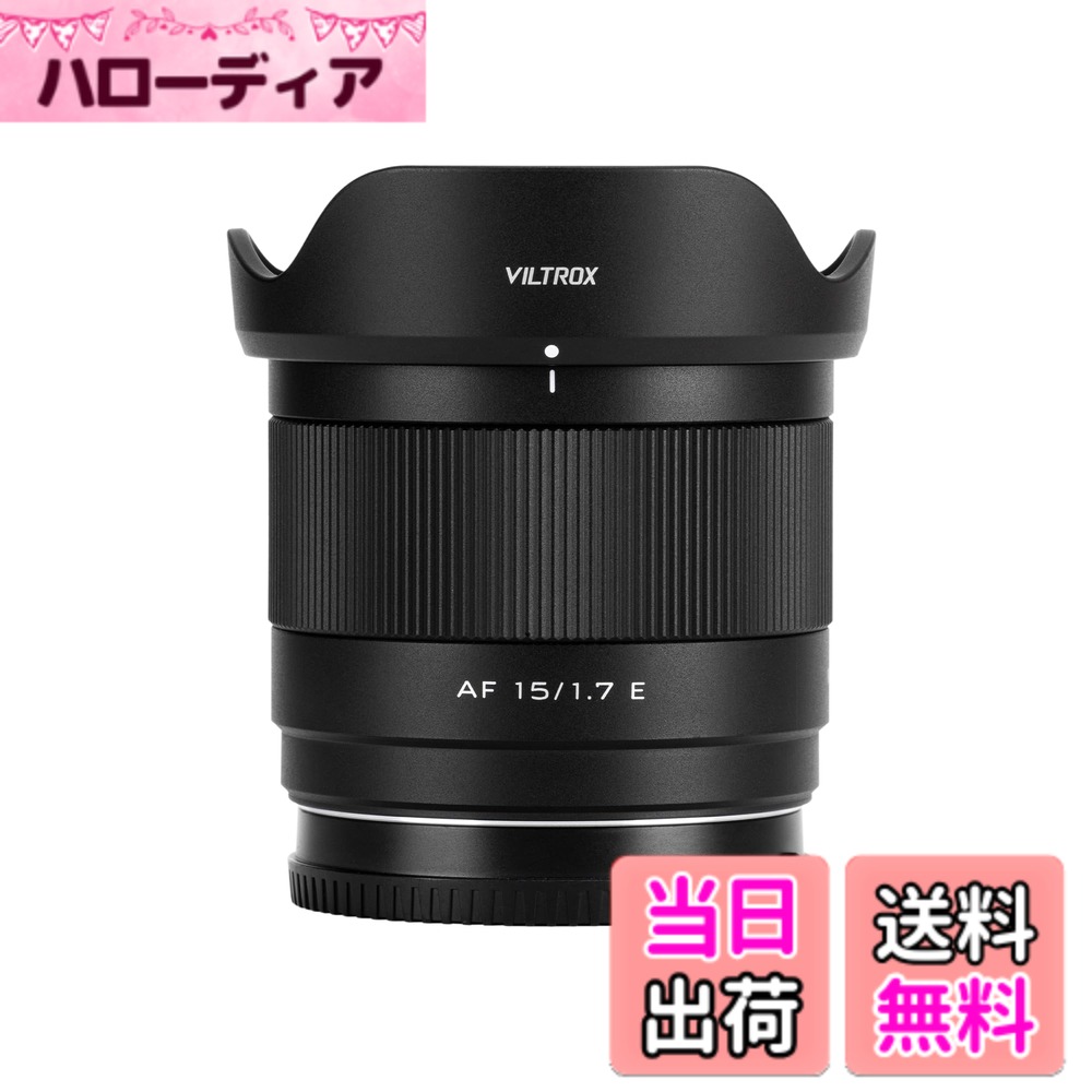 【送料無料】VILTROX AF 15mm F1.7 αカメラに対応 APS-C 大口径f/1.7 Sony α7C II α7RV α7CR α74α7R4 ZV-E10 M2 a6500 a6600 Eマウント用 交換レンズ sony e mount nikon zmount fujiflim xf xmount 色:ブラック、サイズ:ソニー α Eマウント|ハローディア店