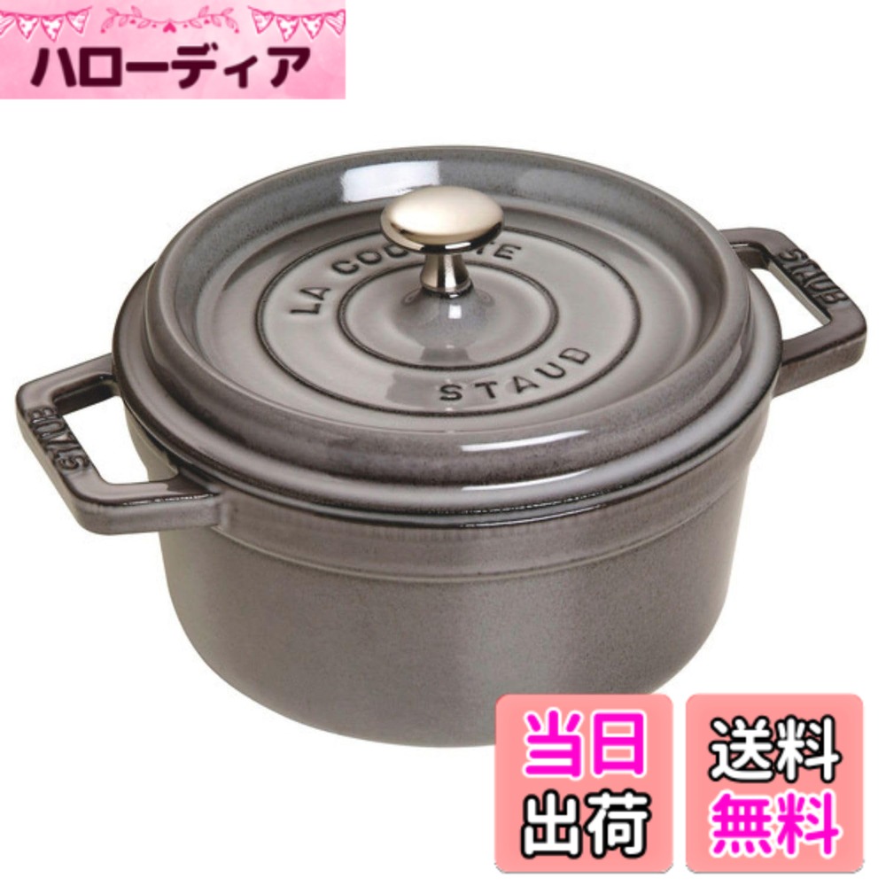 【送料無料】staub ストウブ 「 ピコ ココット ラウンド ブラック/グレー/チェリー 」 色:02)グレー、サイズ:22cm|ハローディア店
