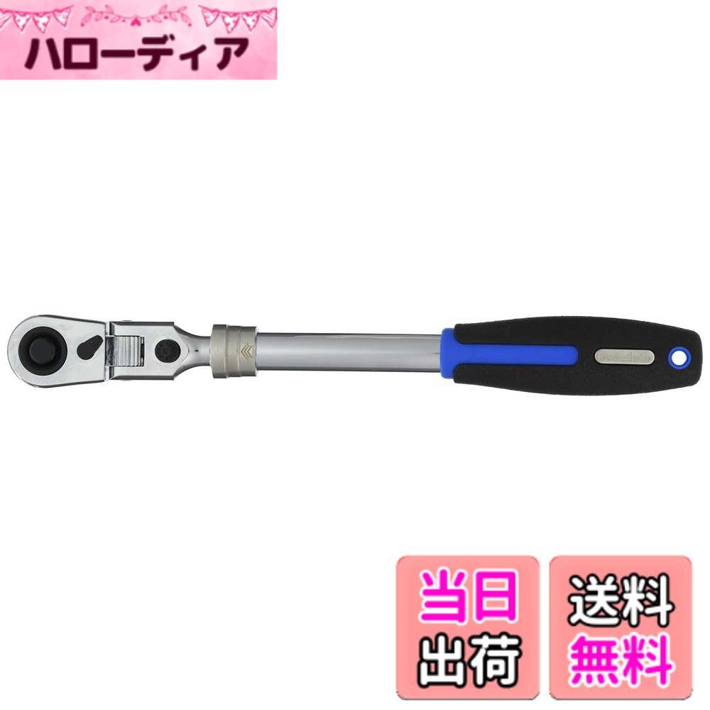 【送料無料】Pro-Auto 伸縮式フレックスロックラチェット 色：ブラック/シルバー、サイズ：差込角12.7mm｜ハローディア店