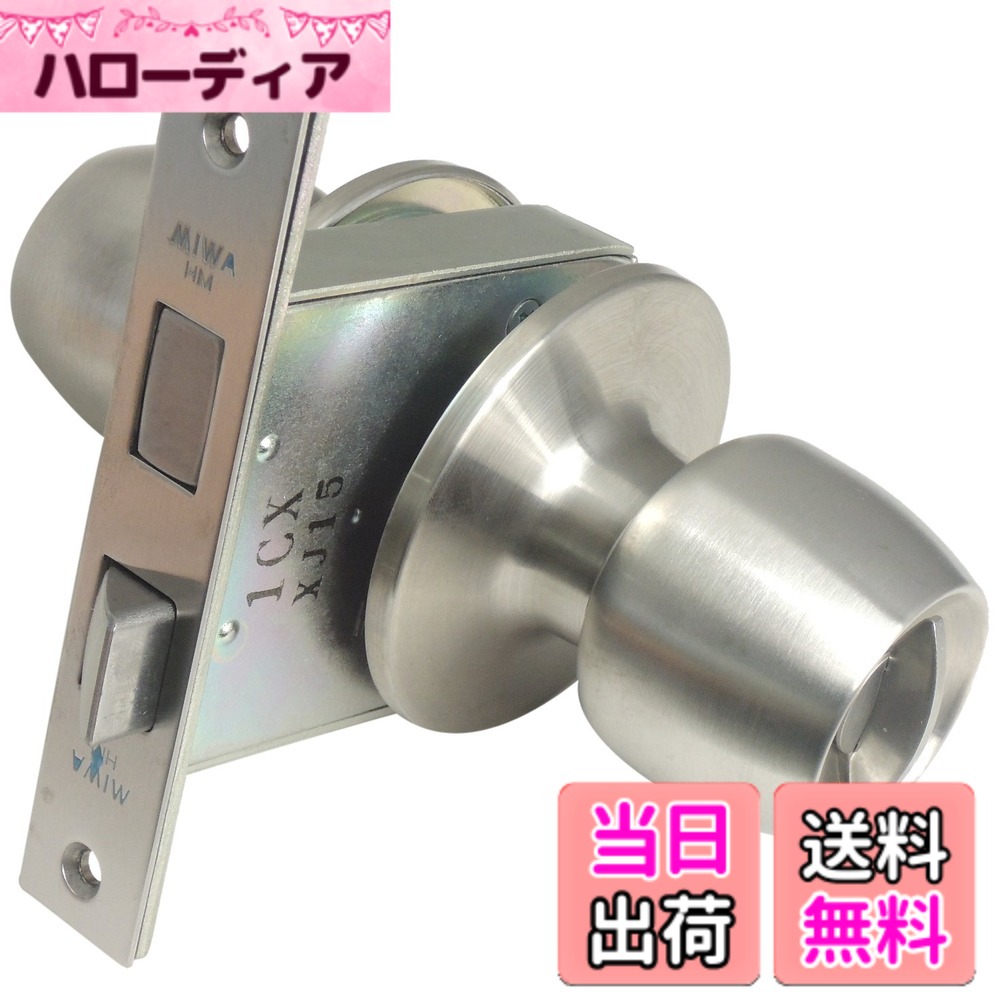 【送料無料】美和ロック U9 HMW-1 内部扉用シリンダー錠 バックセット64ミリ 扉厚33~~42ミリ HMW1-E64~｜ハローディア店