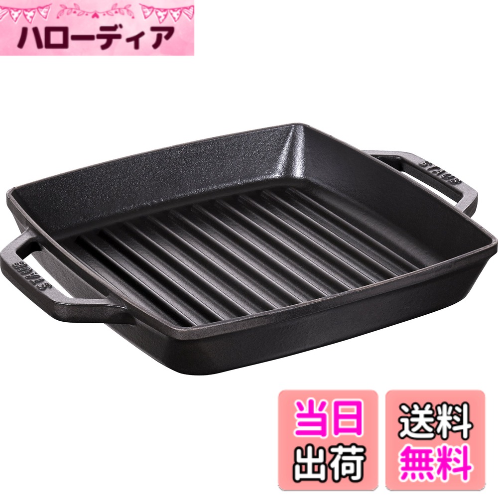 【送料無料】staub ストウブ 「 ピュアグリル スクエア ブラック 23cm 」 グリルパン 両手 鋳物 ホーロー IH対応 【日本正規販売品】 Grill & Frying Pan 40511-728-0 色:ブラック、サイズ:23cm|ハローディア店