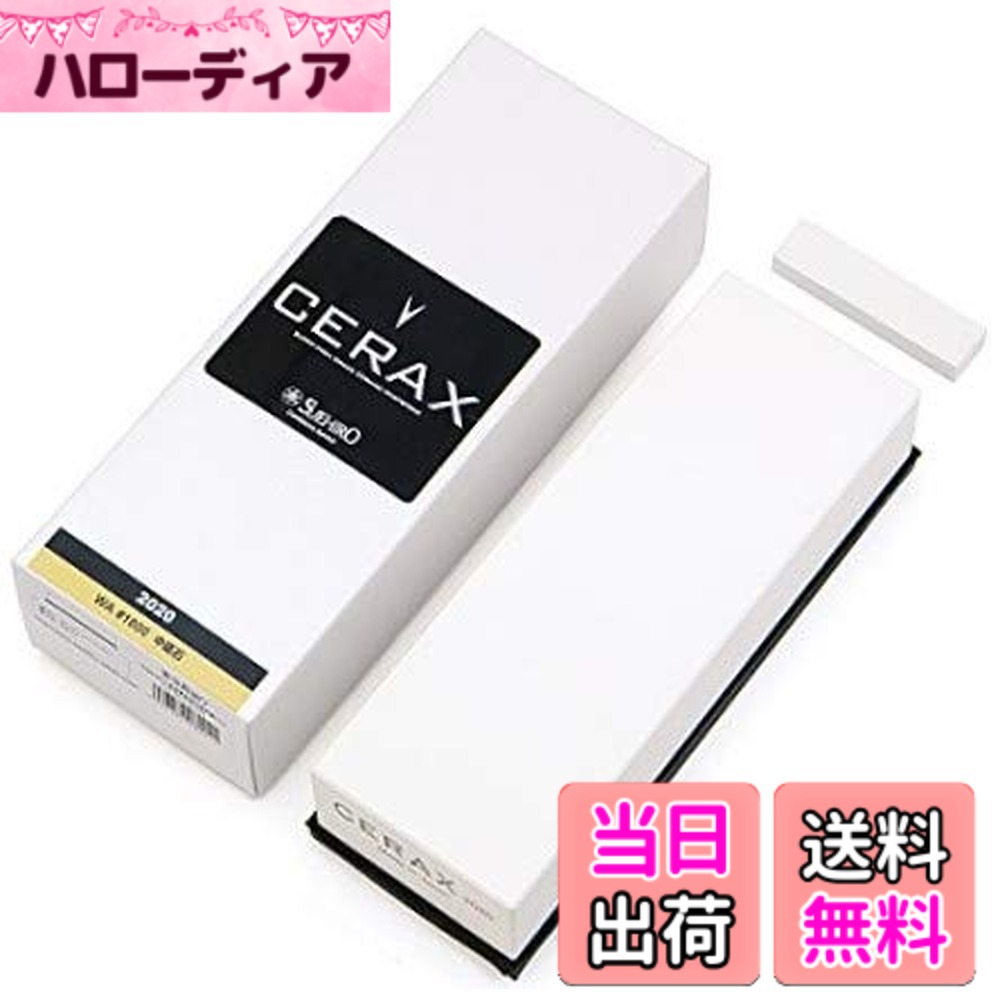 【送料無料】(倉庫)末広 CERAX 2020 中砥石 #1000（WA） SUEHIRO セラックス 色：ホワイト｜ハローディア店 7,407円