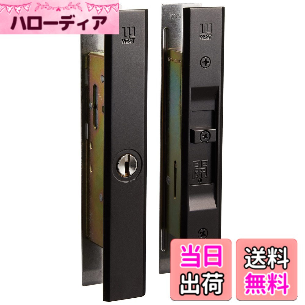 【送料無料】ウエスト WEST 純正ディンプルシリンダー 万能取替引戸錠 キー5本セット ブロンズ 333-S2305-BT 1組 色：ブロンズ｜ハローディア店