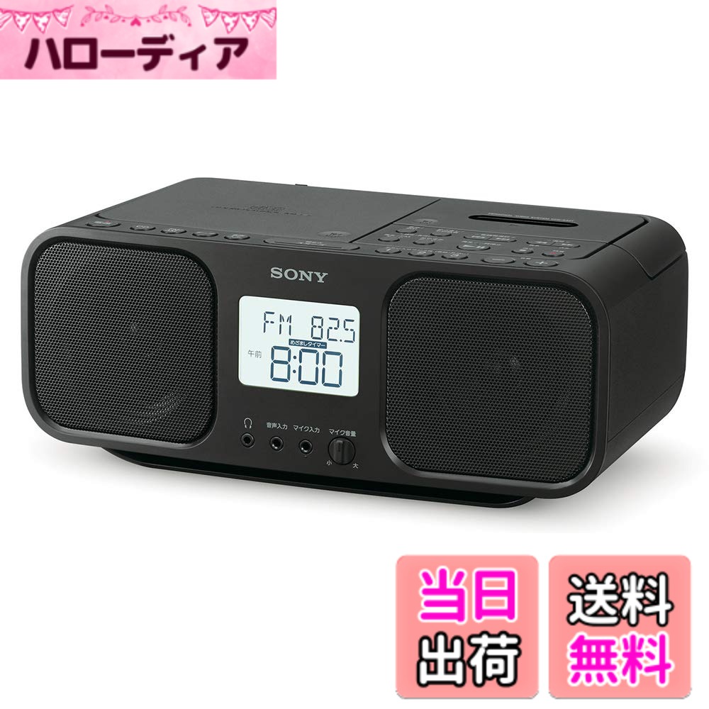 【送料無料】ソニー SONY CDラジオ 色:ブラック|ハローディア店