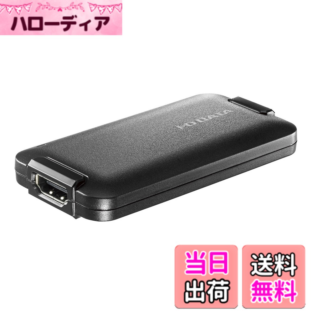 【送料無料】アイ・オー・データ USB HDMI変換アダプター テレワーク Web会議向け UVC/キャプチャー/HDMIx1/mac対応/日本メーカー GV-HUVC｜ハローディア店