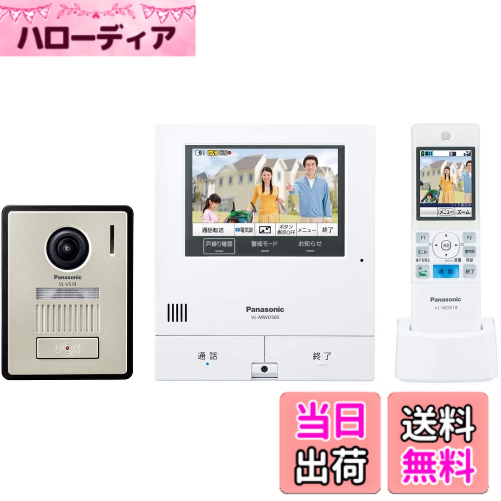 【送料無料】パナソニック(Panasonic) テレビドアホン 色:コンパクト玄関子機、サイズ:約5.0型ワイドカラー液晶|ハローディア店