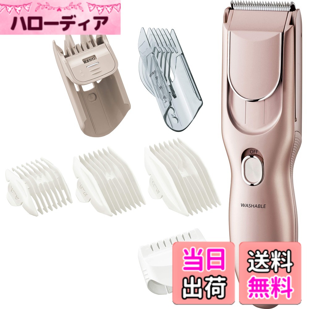 【送料無料】パナソニック バリカン ヘアーカッター 充電 交流式 色：ピンクゴールド調｜ハローディア店
