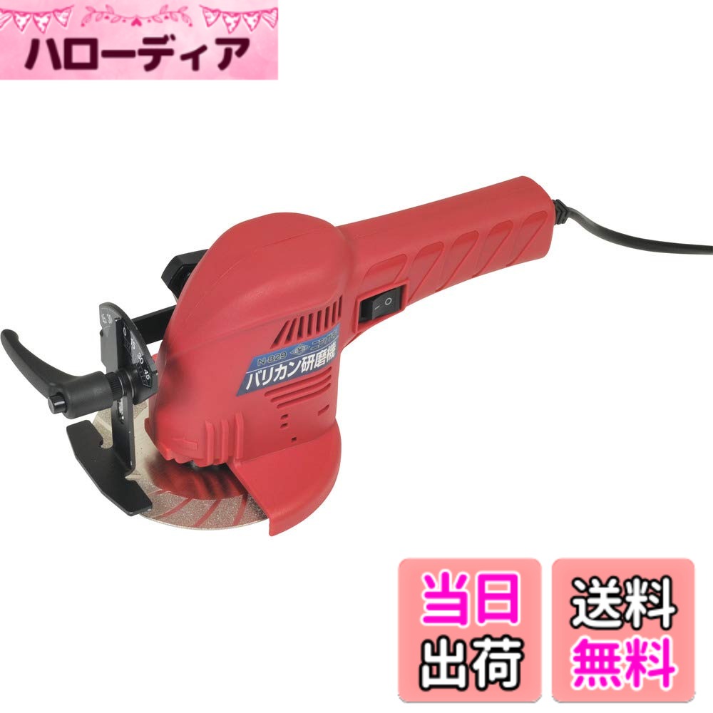 【送料無料】ニシガキ工業(Nishigaki Industrial) バリカン研磨機 N-829 色：black,red｜ハローディア店