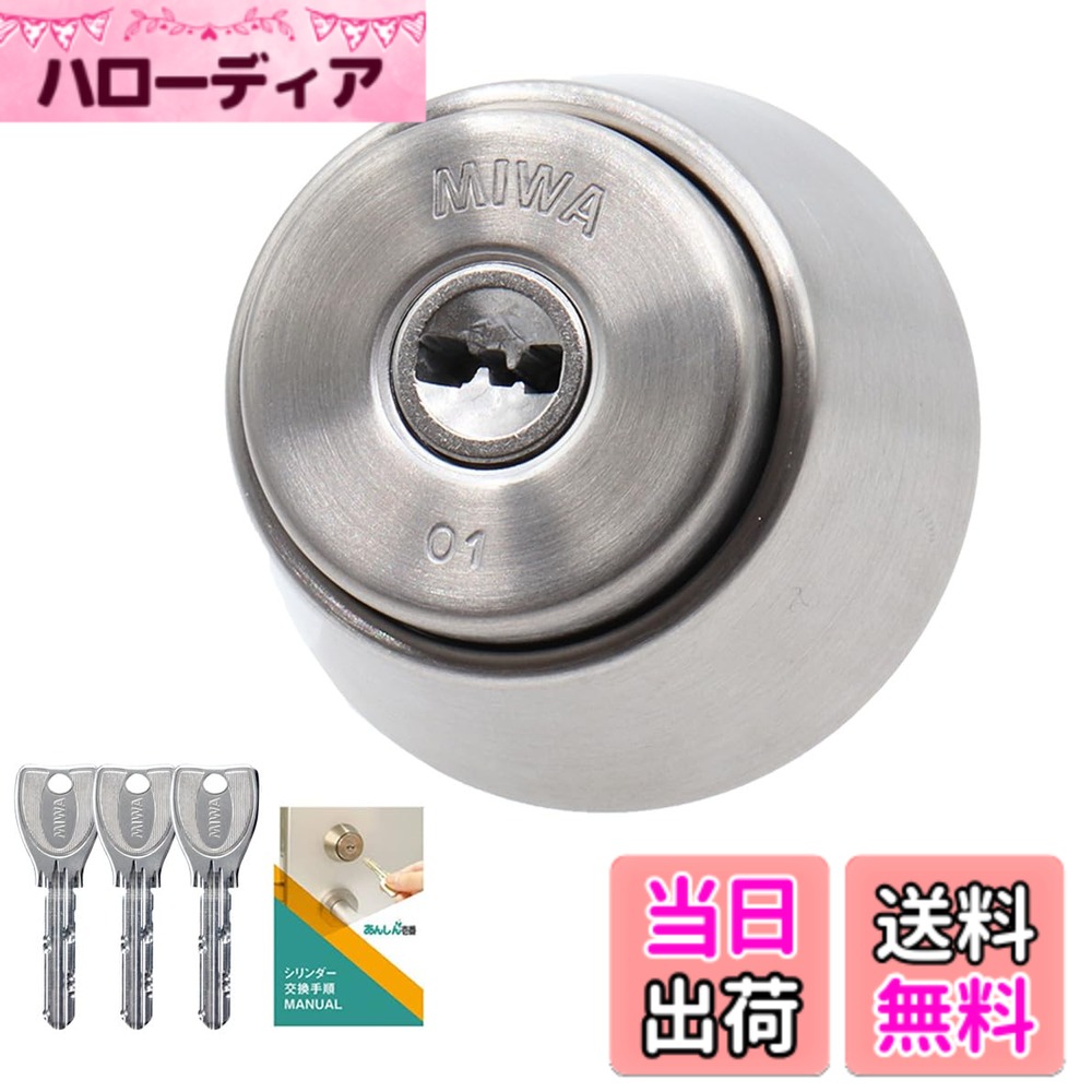 【送料無料】BHシリンダー 色：シルバー、サイズ：扉厚33-41mm ST色｜ハローディア店