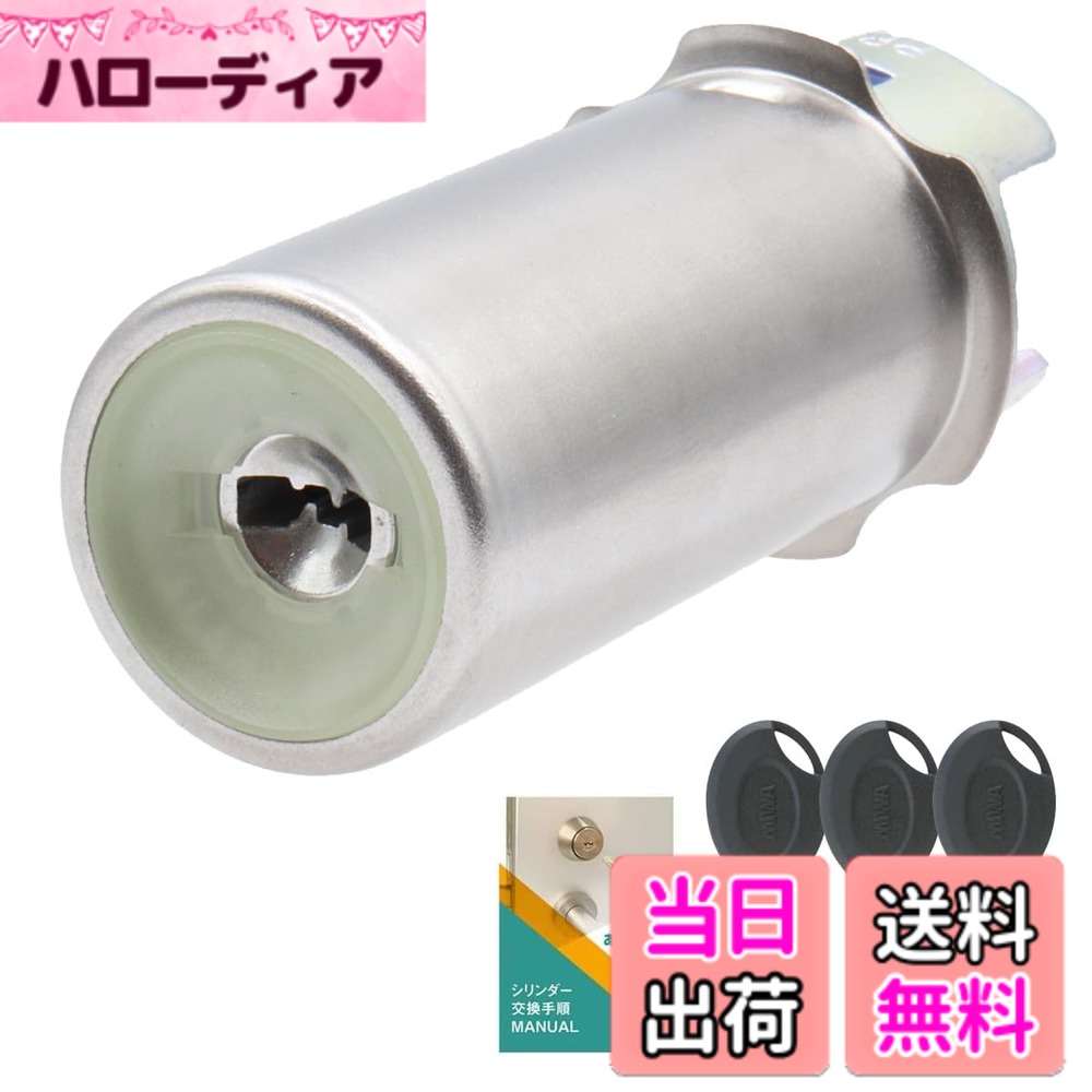 【送料無料】MIWA(美和ロック) RA用 85RA 82RA 鍵 シリンダー 錠 交換 玄関ドア ロック 自分で 取替え シルバー(ST色) 交換手順書付 色：シルバー｜ハローディア店