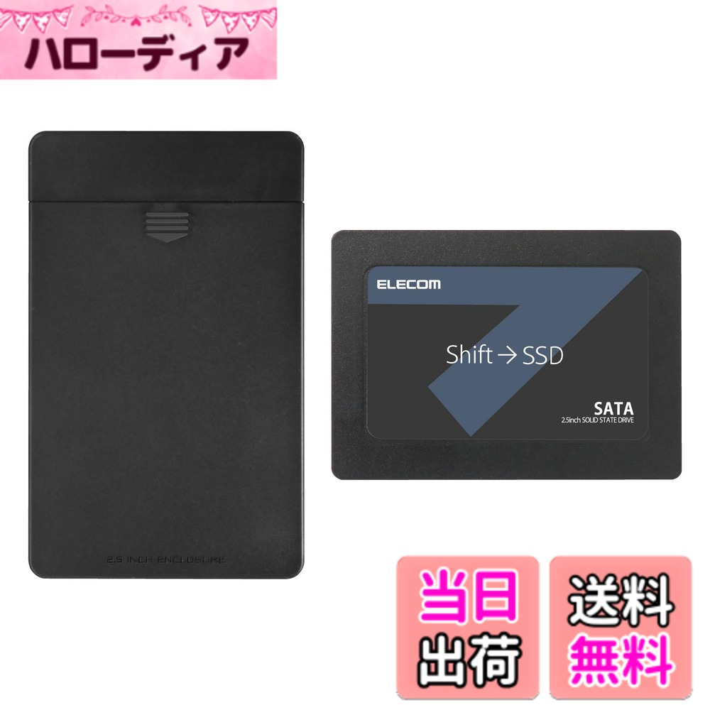 【送料無料】エレコム 内蔵SSD 2.5インチ SATA3.0 HDDケース付 データ移行ソフト HD革命 Copy Drive Lite付 色：ブラック///ホワイト、サイズ：960GB｜ハローディア店