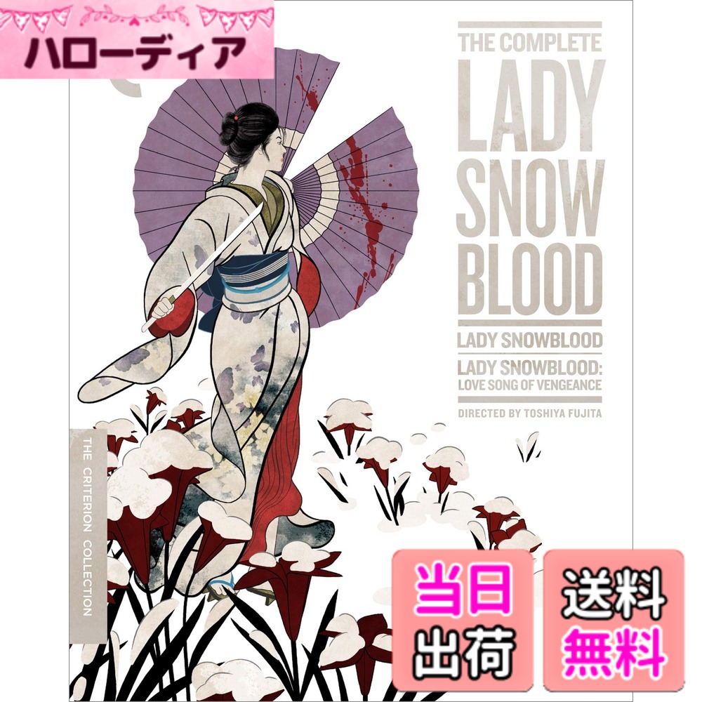 【送料無料】Criterion Collection: Complete Lady Snowblood [Blu-ray] [Import]｜ハローディア店
