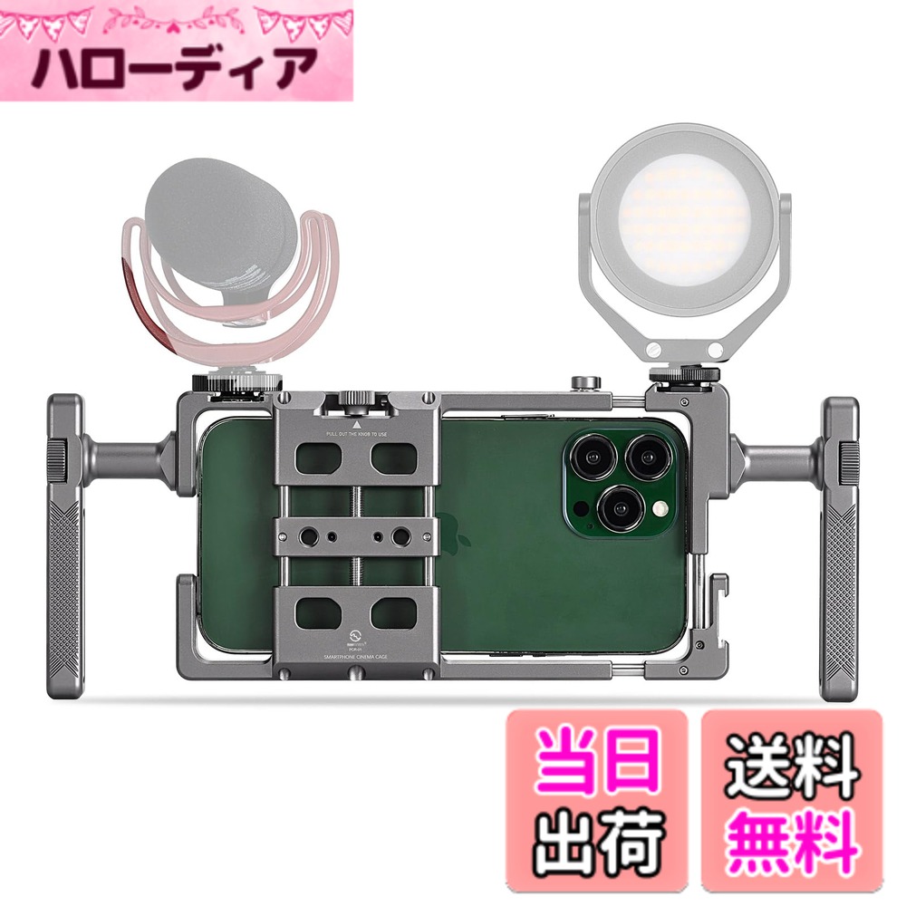 【送料無料】SWFOTO PCR-01 汎用 スマホケージ 撮影用スタンド 手持ち グリップ vlog iphone カメラグリップ iphone 動画 手ブレ防止 色:グレー|ハローディア店