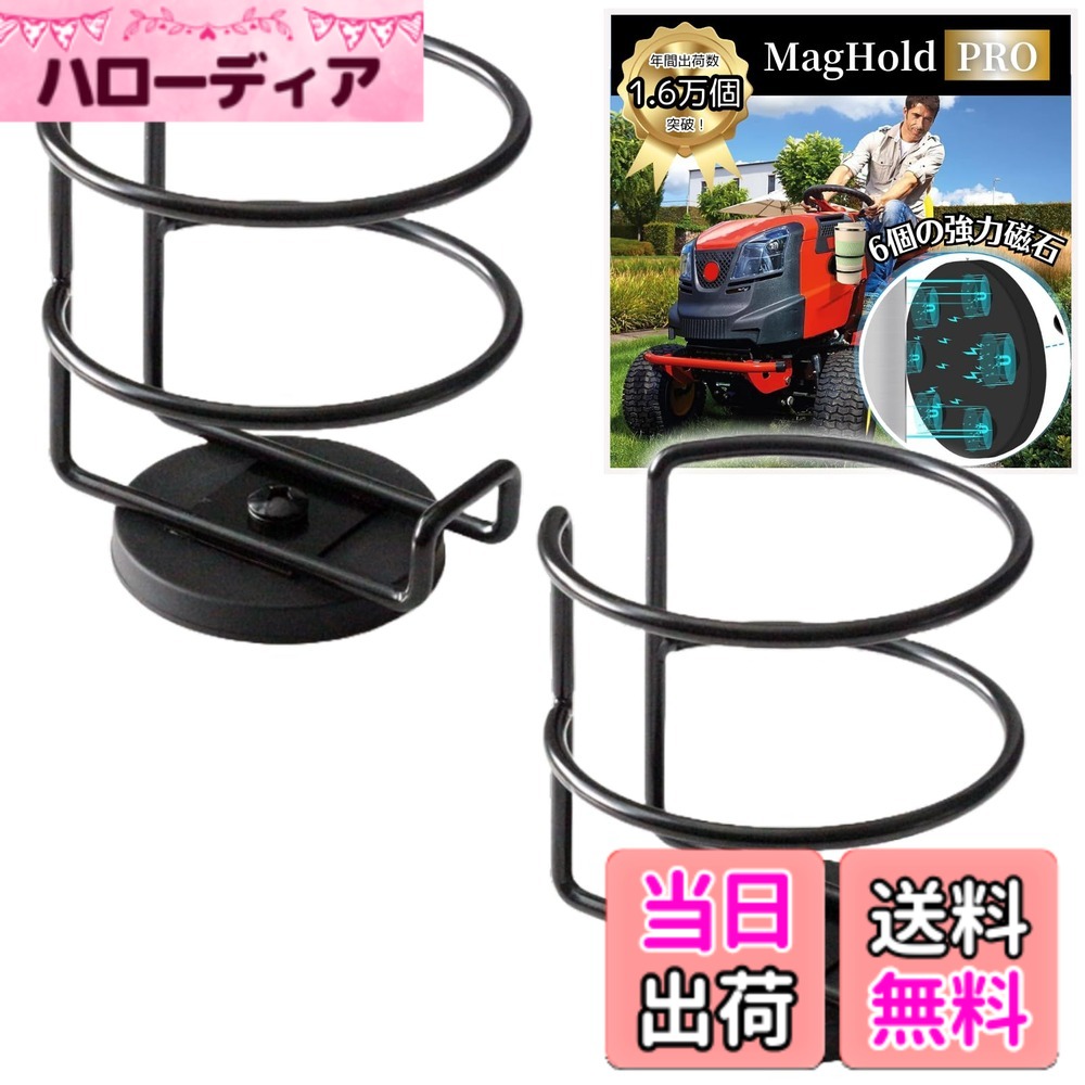 【送料無料】GRHONC ドリンクホルダー マグネット 【6個の磁石で強力固定】 簡単設置 カップホルダー 車 デスク 船 芝刈り機 色：ブラック,2個セット