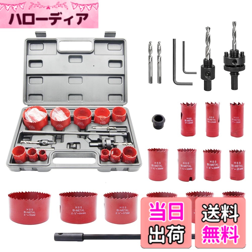 【貨物輸送無料】TIDEWAY-JP ホールソー バイメタル 穴あけ せん孔機ビット 節する手道具 鉄 軽銀 焼セッコウゲーム盤 可塑性物質 用材などに 色：赤いこと、大きさ：20PCS