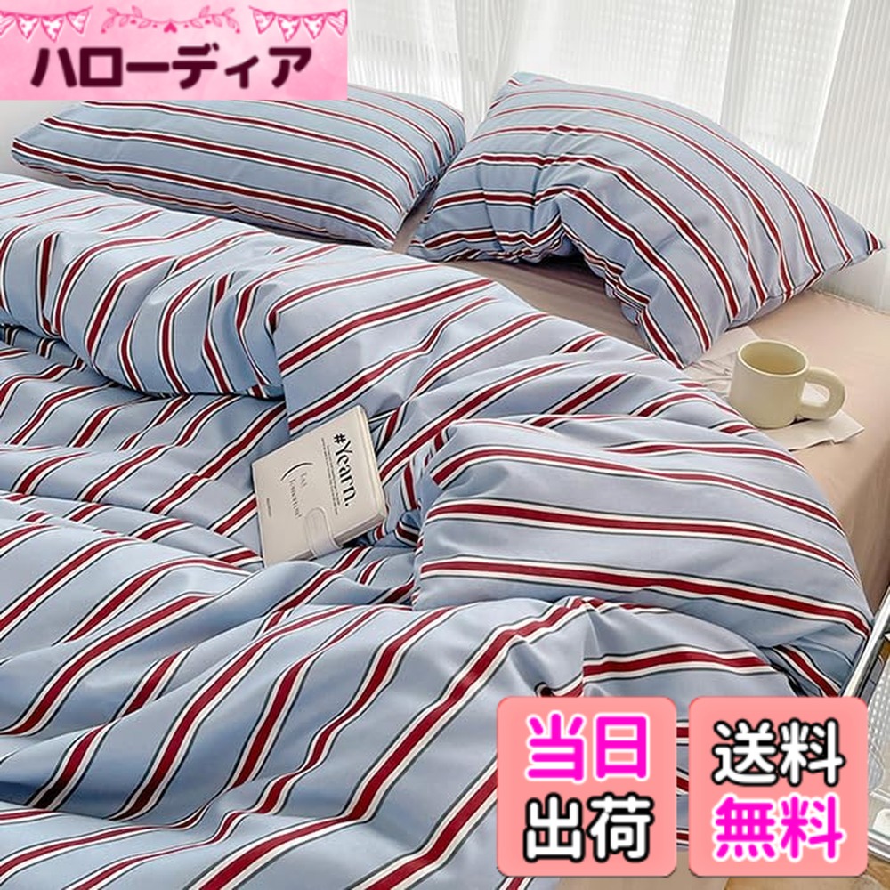 【送料無料】「§ｚｚ．ｌｕｘｉ」布団カバーセット シングル 3点セット 4点セット ins ストライプ シンプル 寝具カバー 洋式・和式兼用 ベッドカバー 掛け布団カバー 韓国 ボックスシーツ 枕カバー シーツカバー 肌 色：レッドブルー、サイズ：SDセミダブル(4点セット)
