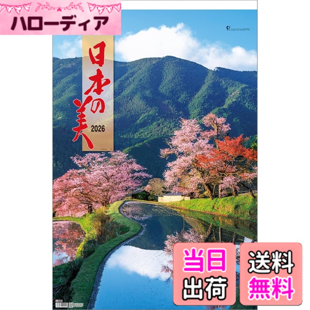 【送料無料】日本の美（フイルム） TD-565 2026年 カレンダー 壁掛け CL26-1043 サイズ：本体サイズ：751x504mm/壁掛け　Ｂ／２切・１３枚