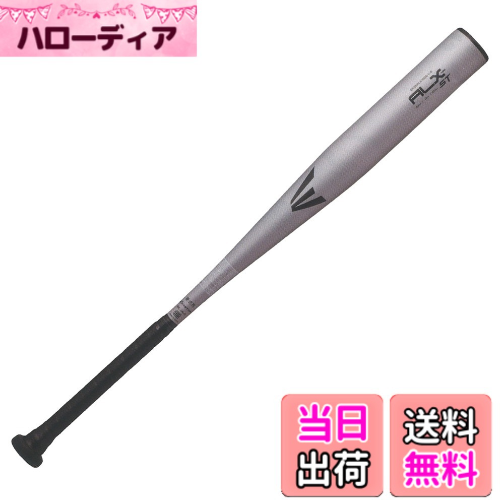 【送料無料】イーストン(Easton) 野球用 バット 硬式 EKS5ALX100S-V シルバー 色：シルバー、サイズ：32.75インチ
