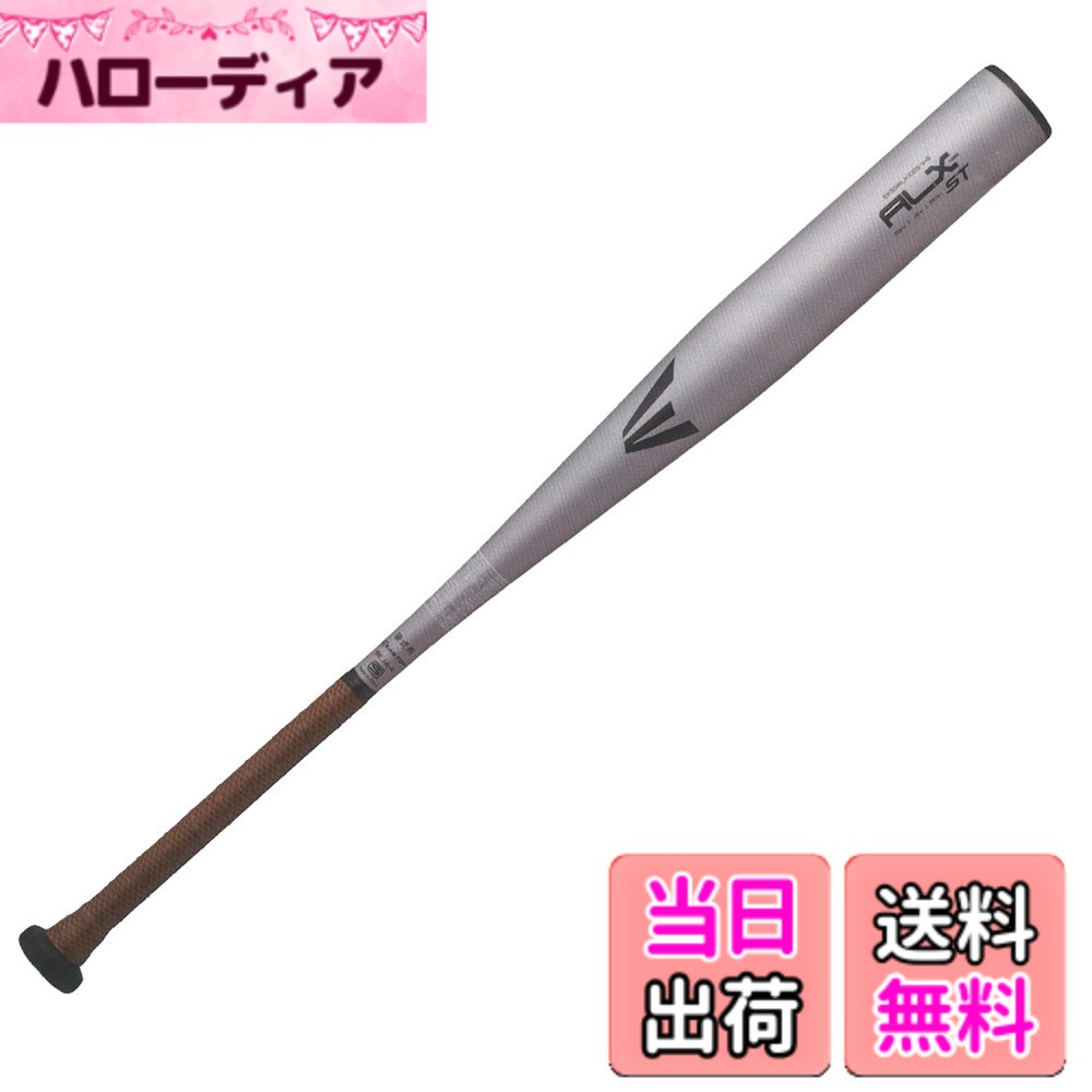【送料無料】イーストン(Easton) 野球用 バット 硬式 EKS5ALX100S-V+5 シルバー 色：シルバー、サイズ：32.75インチ