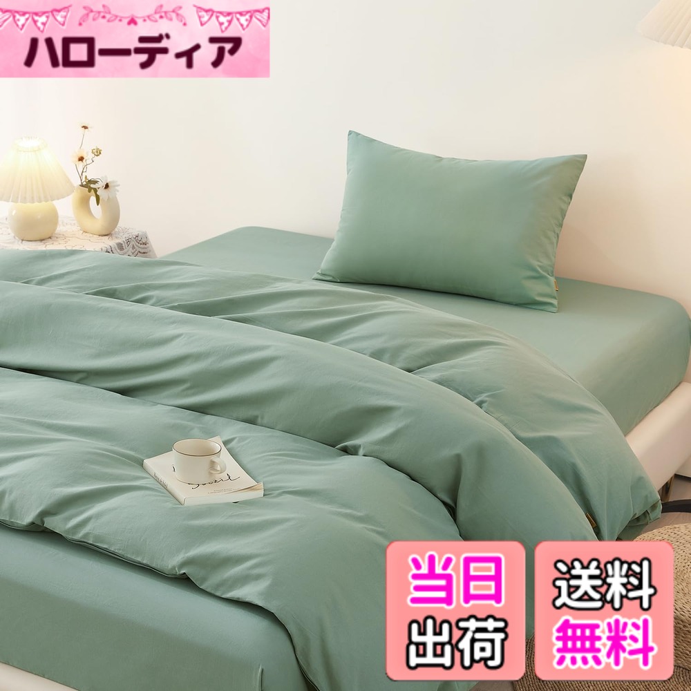【貨物輸送無料】SAPHREAS 布団取りまかなう仕かける 掛け布団取りまかなう 寝具取りまかなう仕かける 綿100% 洋式寝台・和式布団兼用 虚蝉ダブル 洗いもの替え速乾 肌ざわりが好いたらしい 快眠 贅沢さ性質 ボックス席敷き妙 枕取りまかなう 四季生きる ラ 色：緑であること(ウォッシュ産業綿)、大きさ：シングル・3点仕かける