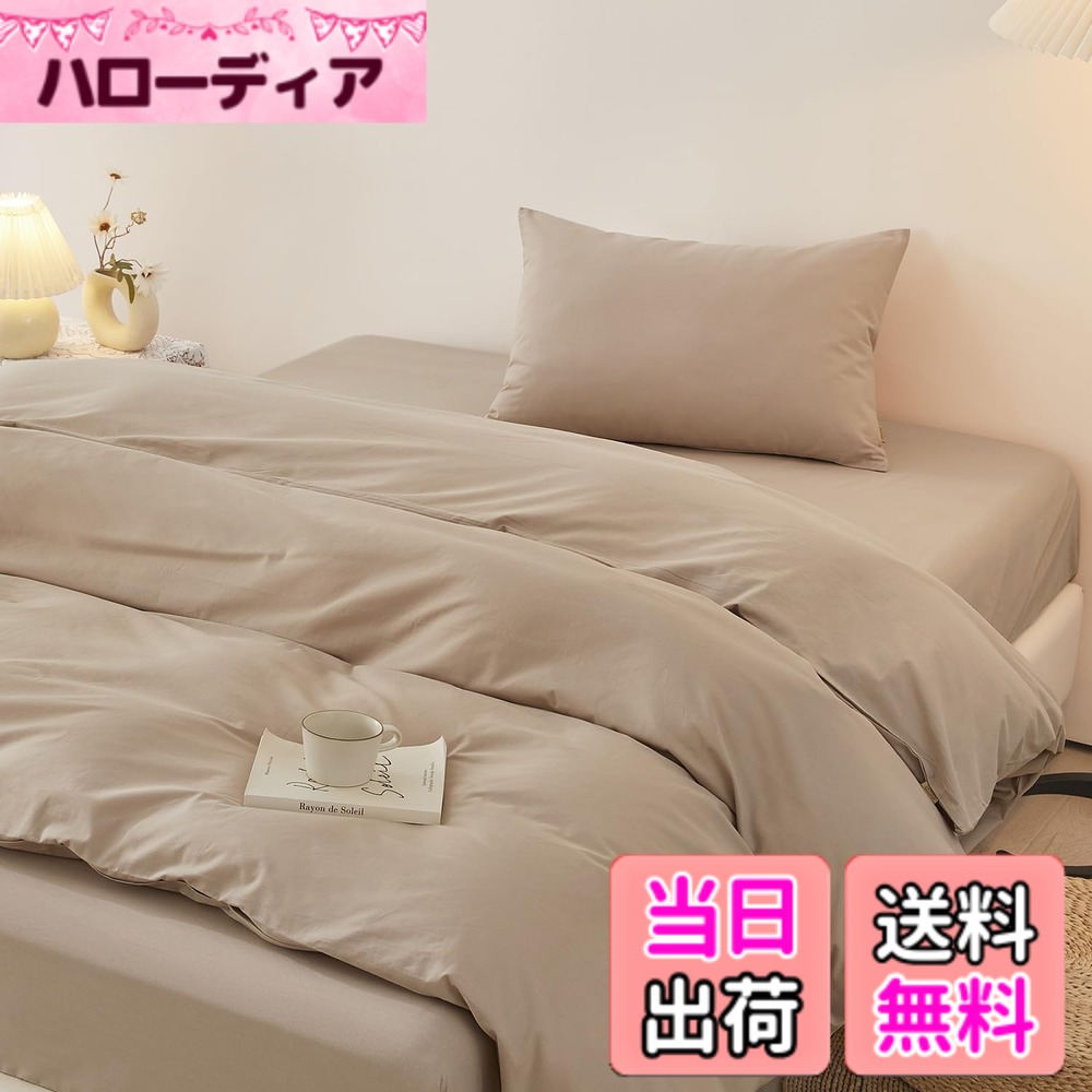 【貨物輸送無料】SAPHREAS 布団取りまかなう仕かける 掛け布団取りまかなう 寝具取りまかなう仕かける 綿100% 洋式寝台・和式布団兼用 虚蝉ダブル 洗いもの替え速乾 肌ざわりが好いたらしい 快眠 贅沢さ性質 ボックス席敷き妙 枕取りまかなう 四季生きる ライ 色：カーキ(ウォッシュ産業綿)、大きさ：シングル・3点仕かける