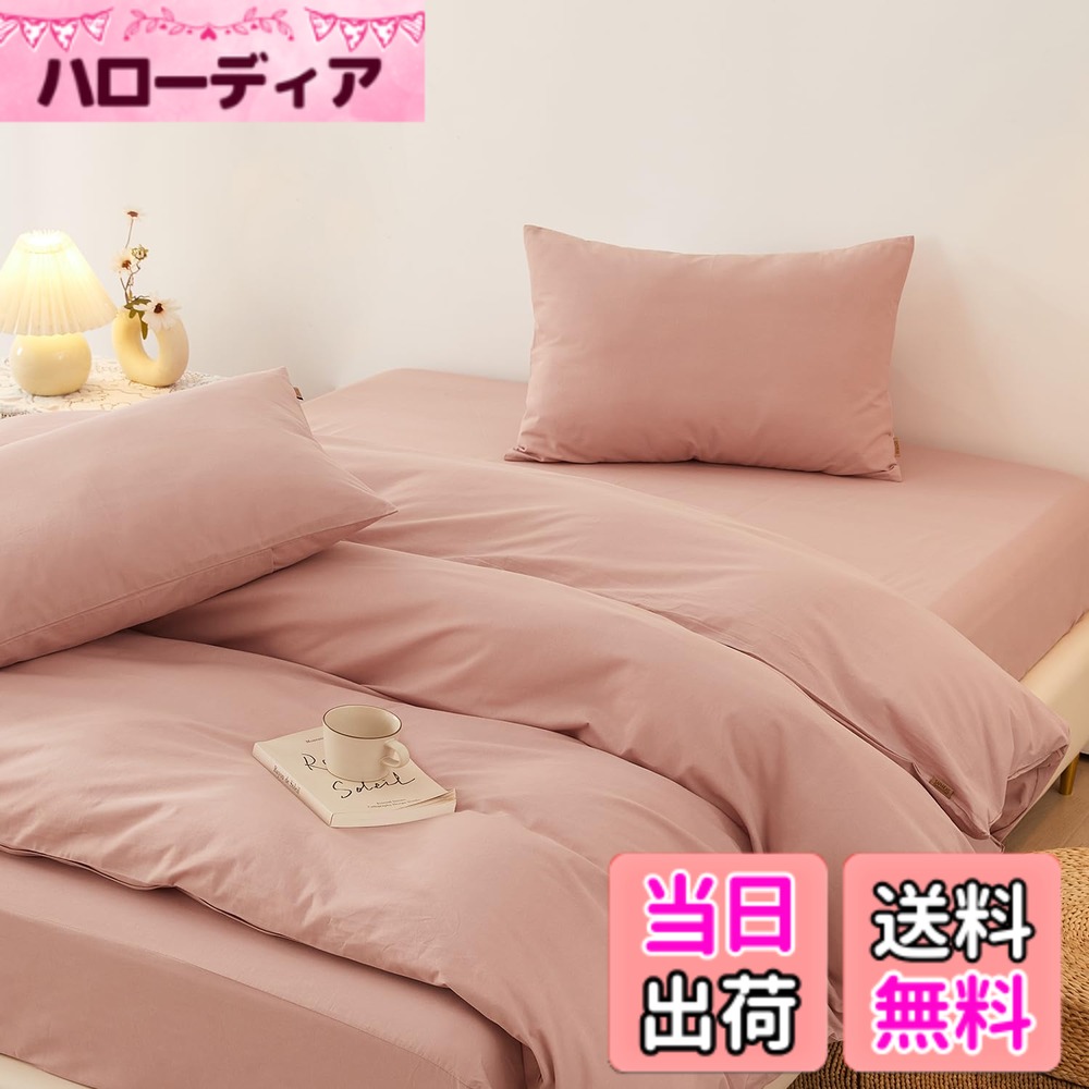 【送料無料】SAPHREAS 布団カバーセット 掛け布団カバー 寝具カバーセット 綿100% 洋式ベッド・和式布団兼用 セミダブル 洗い替え速乾 肌ざわりが良い 快眠 贅沢品質 ボックスシーツ 枕カバー 四季通用 色：あずきいろ(ウォッシュ加工綿)、サイズ：セミダブル・4点セット