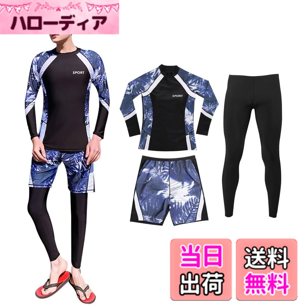【送料無料】[Guooolex] ラッシュガード メンズ 水着 3点セット 長袖 ラッシュレギンス サーフパンツ スイムウェア オーバーウェア 水陸両用 日焼け予防 uvカット 色：ブラックブルー（L\u003d日本S）3点セット、サイズ：XL