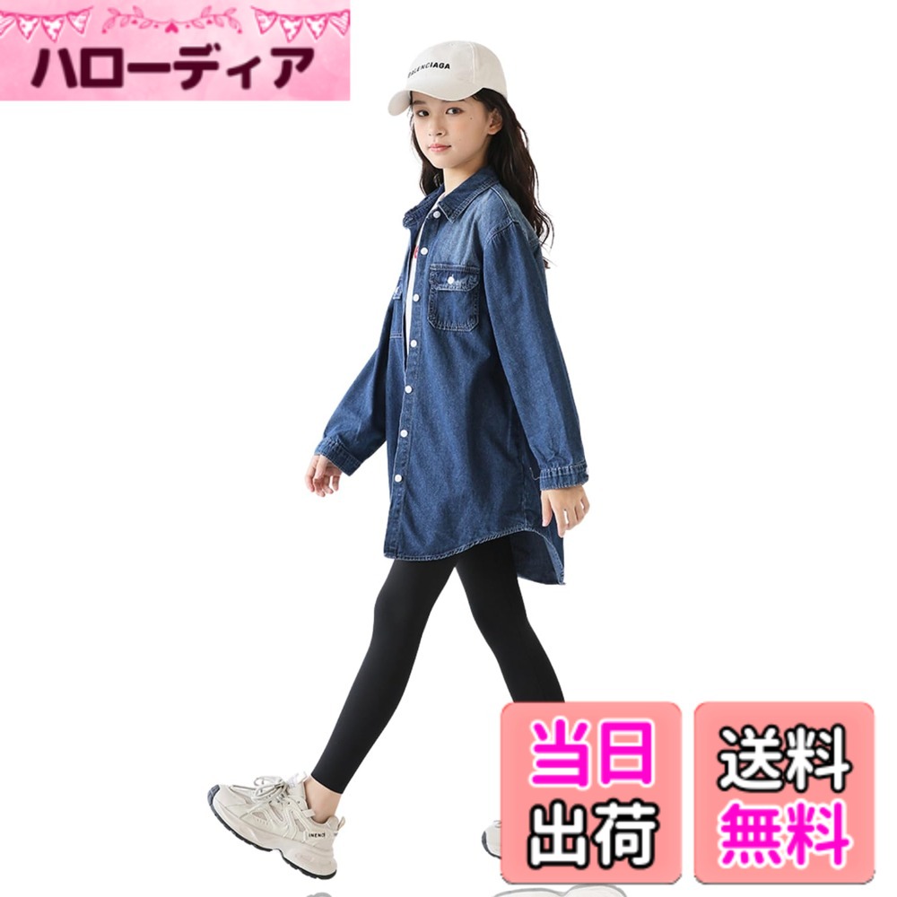 【送料無料】[EnDast] ロング丈 きれいめ 長袖 デニムシャツ ゆったり シルエット ガールズ 女の子 ファッション かわいい オールシーズン 韓国子供服 120cm 130cm 140cm 150cm 160cm 170cm 色：ブルー、サイズ：160