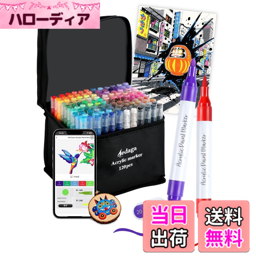 【送料無料】アクリルマーカー セット 色付き号水性ペン 無料アプリ付き カラーペン 毒性無し 防水 速乾 耐光 太細両端 プラ板/ガラス/陶器/木材/布/石に書ける ハンドメイド DIY 子供用 学校 絵画教室 プレゼント 色：120 カラー、サイズ：モダン