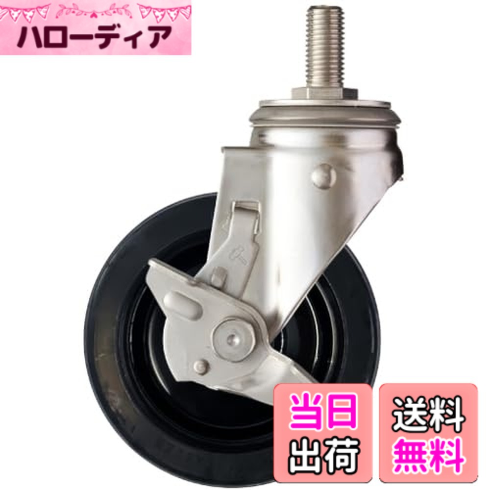 【送料無料】ハンマーキャスター(Hammer Caster) SUS サイドSP付 ねじ込み ゴムB車 150mm 313SA-RBU150