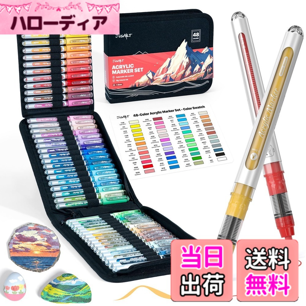 【送料無料】JusArt 水性アクリルマーカー