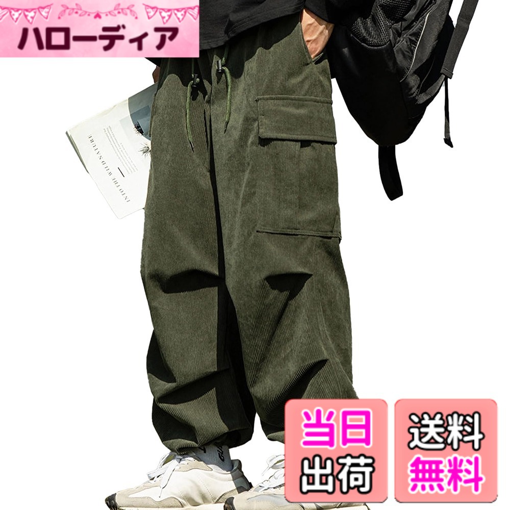 【送料無料】[maytopia] ズボン コーデュロイパンツ カーゴパンツ ジョガーパンツ ロングパンツ コールテン メンズ レディース 裏起毛 無地 調整紐 ウエストゴム カジュアル アウトドア 冬服 CK04R 色：グリーン、サイズ：L