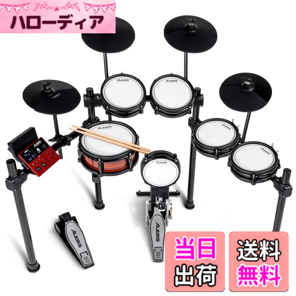 【送料無料】Alesis 電子ドラムセット デュアルゾーンの静音メッシュパッド 500以上のBFDサウンド Bluetooth Drumeoレッスン USB MIDI ドラムスティック ダブルキック対応 色:赤、サイズ:10ピースの電子ドラムセット|ハローディア店
