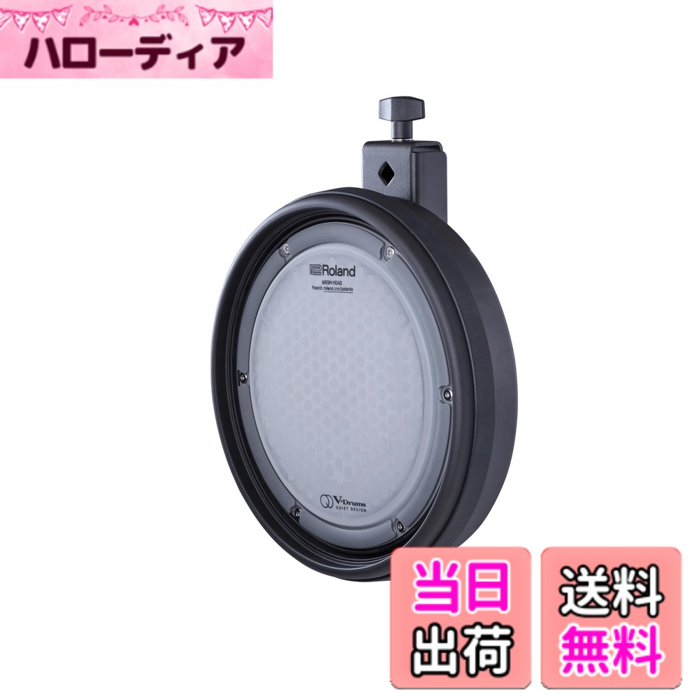 【送料無料】Roland ローランド スネア・パッド PDQ-8S 静音 V-Drums Quiet Design 静粛性 色:ブラック|ハローディア店
