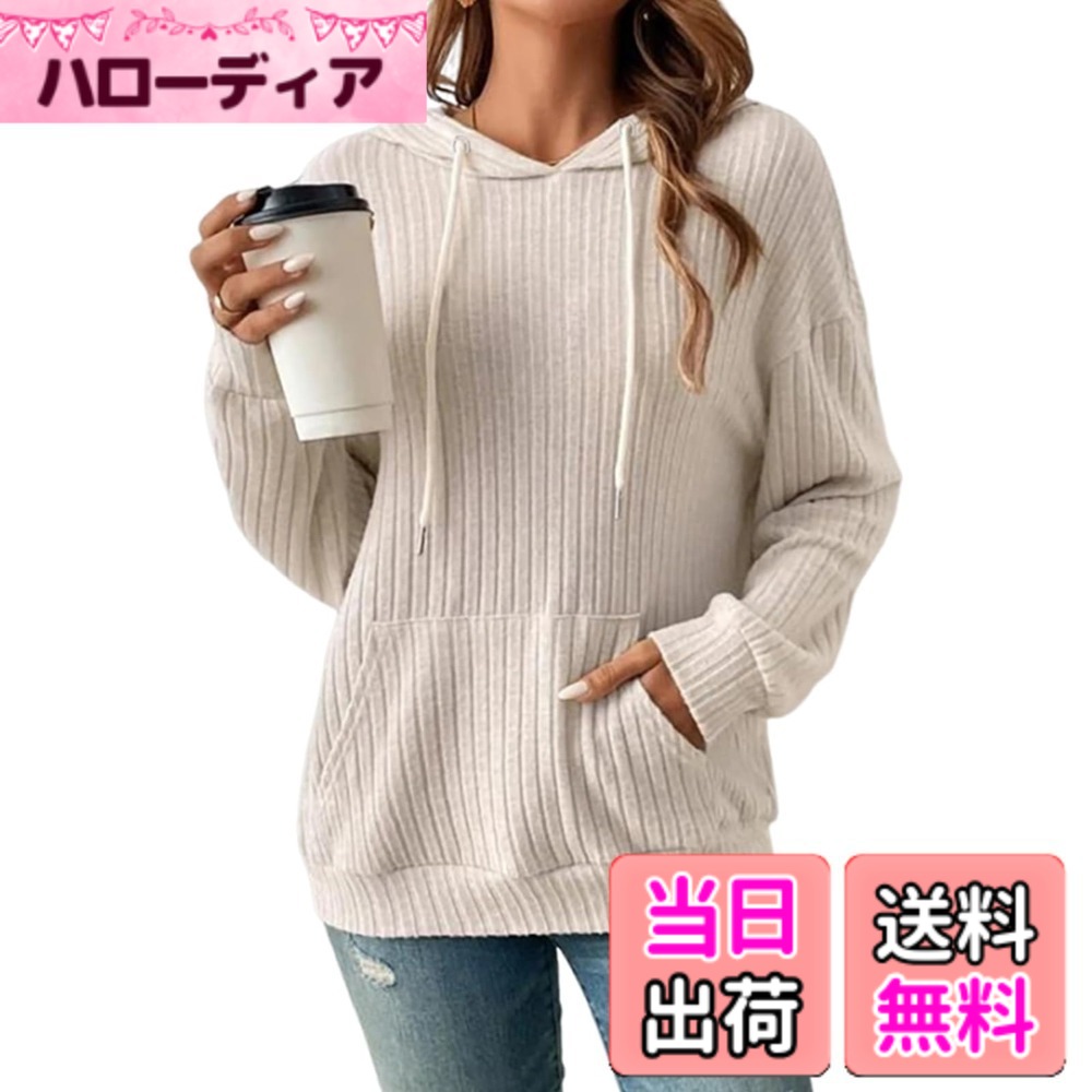 【送料無料】[MlleeSSeeldyTRC] パーカー レディース ニット 長袖 トレーナー フード付き カットソー トップス 丸首 プルオーバー ポケット付き 体型カバー 可愛い ゆったり 着痩せ 柔らか オフィス 日常 通勤 春 秋 冬 色：アプリコット、サイズ：Free Size