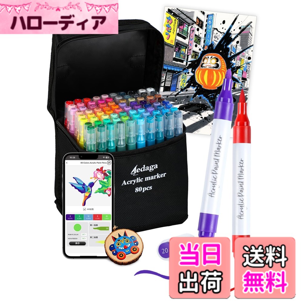 【送料無料】アクリルマーカー セット 色付き号水性ペン 無料アプリ付き カラーペン 毒性無し 防水 速乾 耐光 太細両端 プラ板/ガラス/陶器/木材/布/石に書ける ハンドメイド DIY 子供用 学校 絵画教室 プレゼント 色：80 カラー、サイズ：モダン