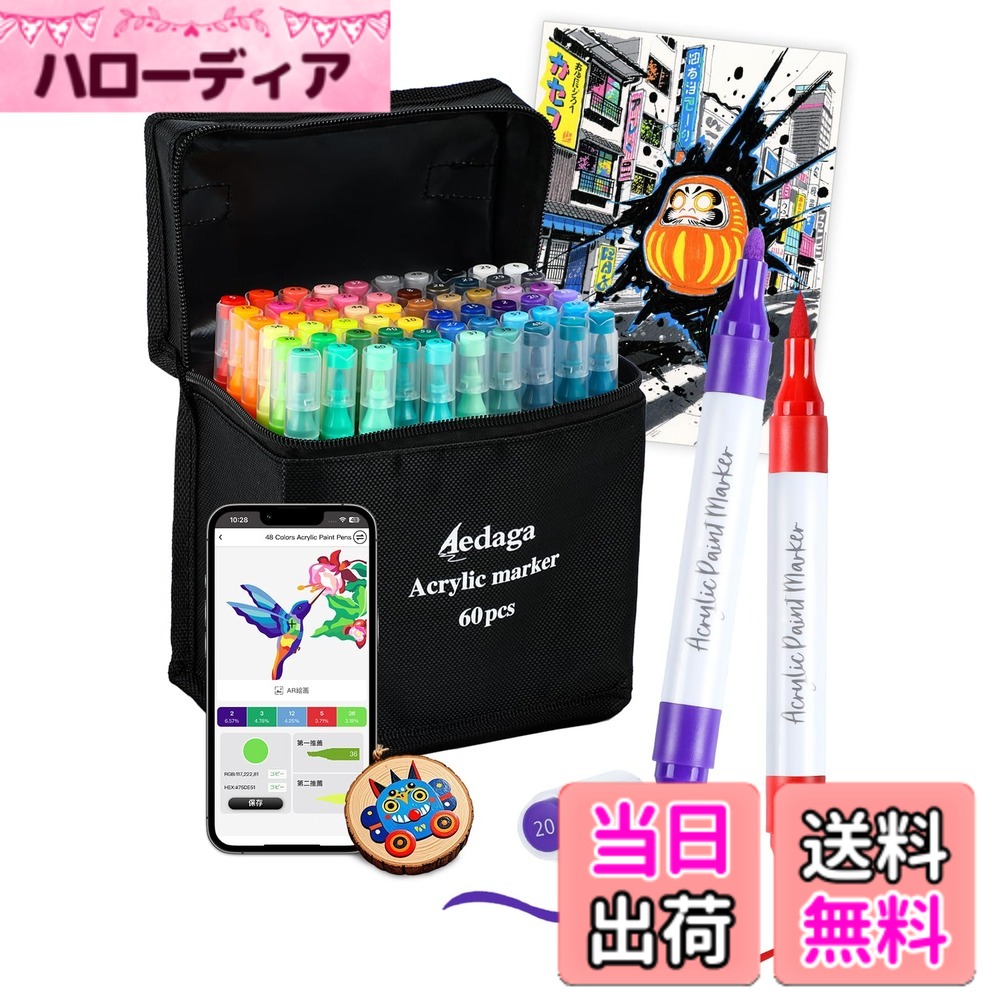 【送料無料】アクリルマーカー セット 色付き号水性ペン 無料アプリ付き カラーペン 毒性無し 防水 速乾 耐光 太細両端 プラ板/ガラス/陶器/木材/布/石に書ける ハンドメイド DIY 子供用 学校 絵画教室 プレゼント 色：60 カラー、サイズ：モダン