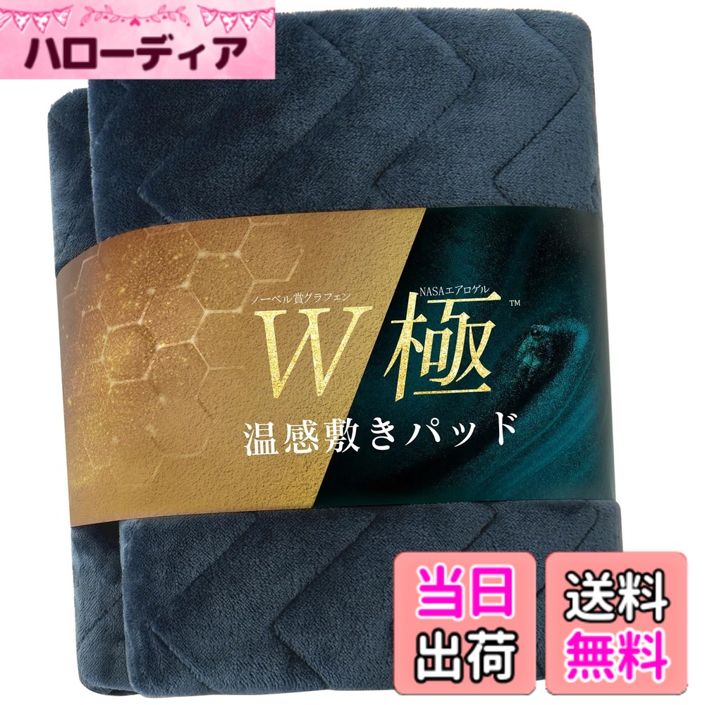 【送料無料】RAKU HOME 「ノーベル賞グラフェン＋宇宙服エアロゲル」あったか 敷きパッド シングル 冬 シーツ アルミ銀蒸着裏地 新6層構造 極暖x持続 厚手 ニューマイヤ生地 敷き毛布 帝人TEIJIN 光触媒加工 抗菌防臭防ダニ 色：ネイビー、サイズ：キング（180x205cm）