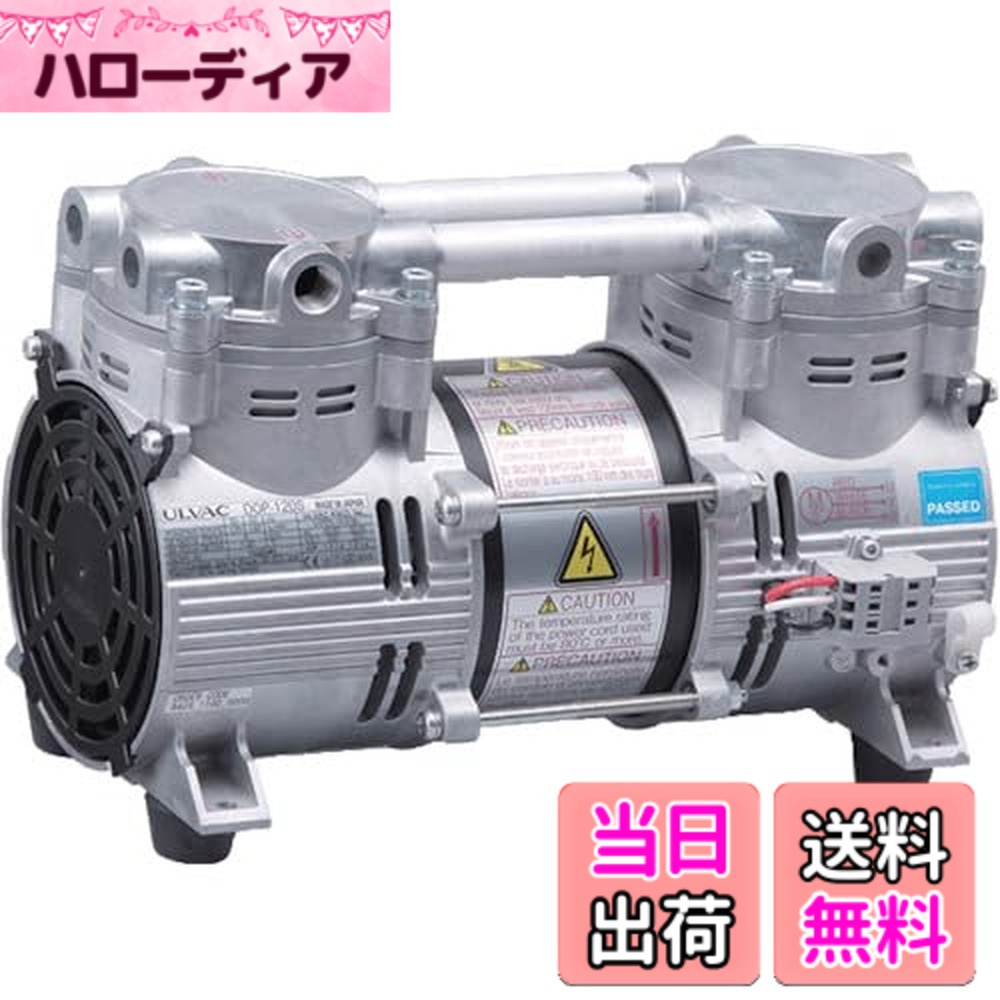 【貨物輸送無料】アルうしろ側(Ulvac) 三相200-220V 揺動弁型素っ気ない無意味さ揚水機 DOP-120SY 大いさ：139.5x255x167粍
