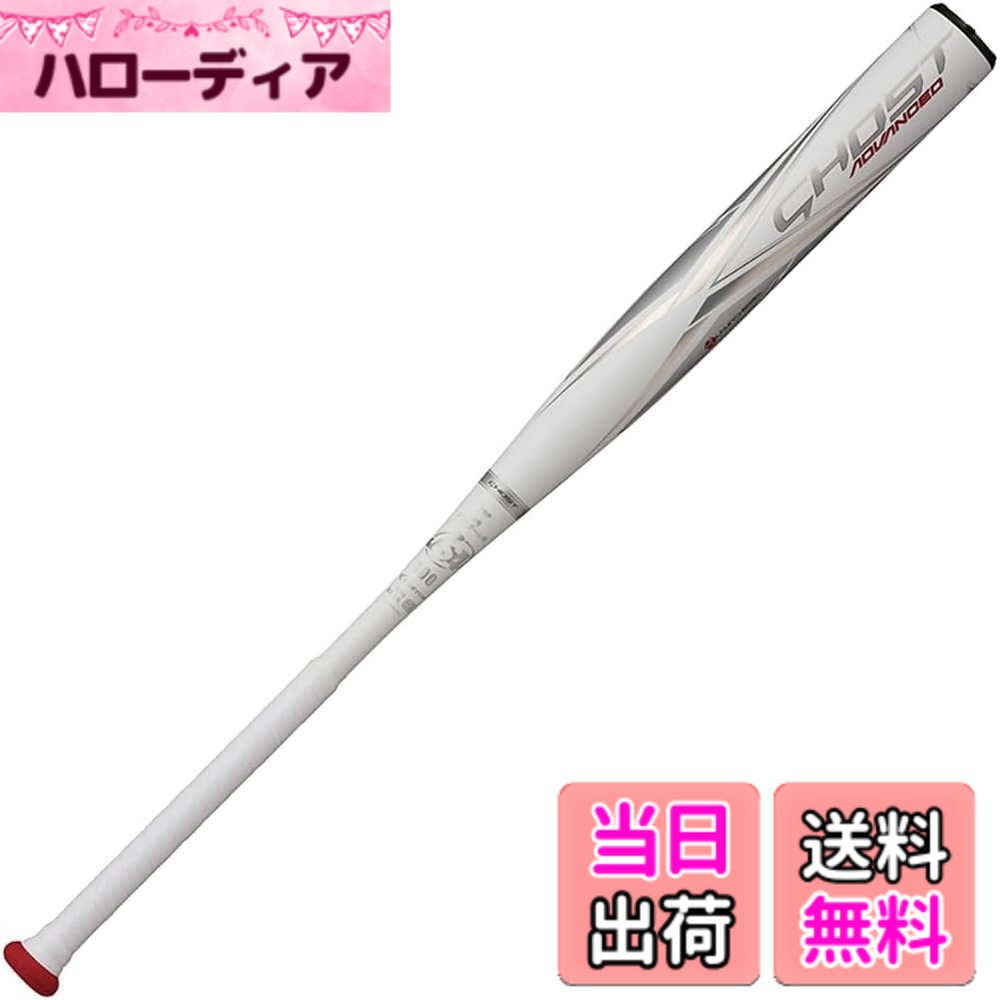 【送料無料】イーストン(Easton) 野球用 大人用 バット ソフトボール用 GHOST ADVANCED(ゴースト アドバンスド) FPJ23ISFGA ホワイト 85cm 710g 色:ホワイト、サイズ:85cm 710g|ハローディア店