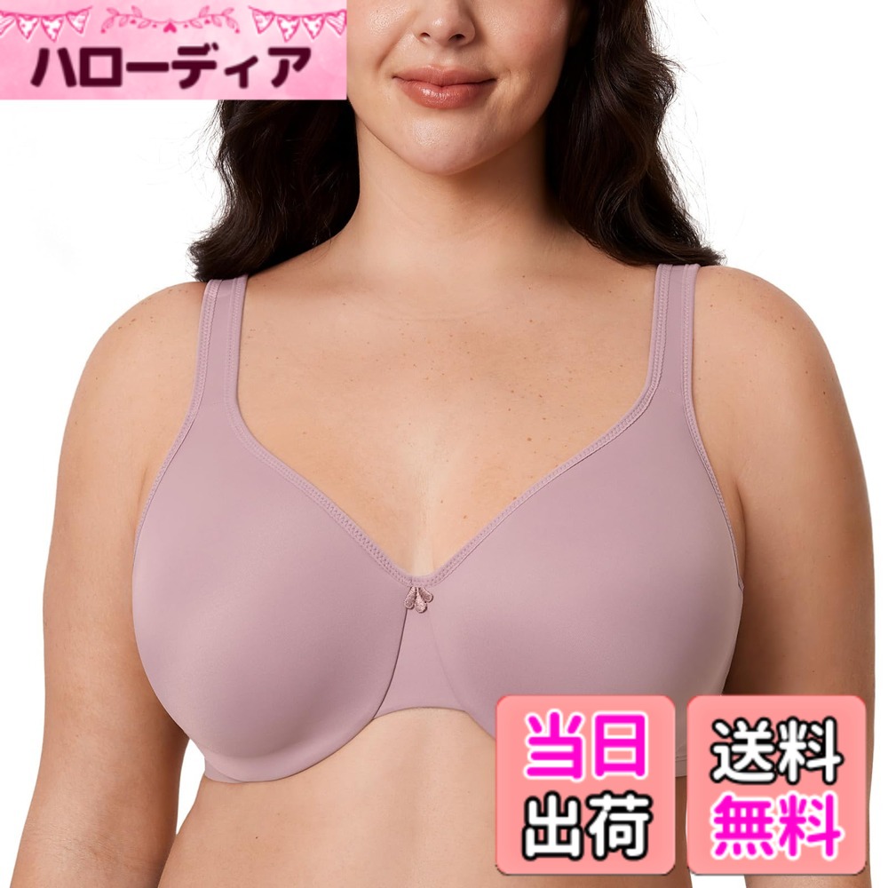 【送料無料】[DELIMIRA] 小さく見せる ブラジャー 大きいサイズ フルカップ 無地 ワイヤー入り 胸を小さく見せる 色：モーブシャドウ、サイズ：D90