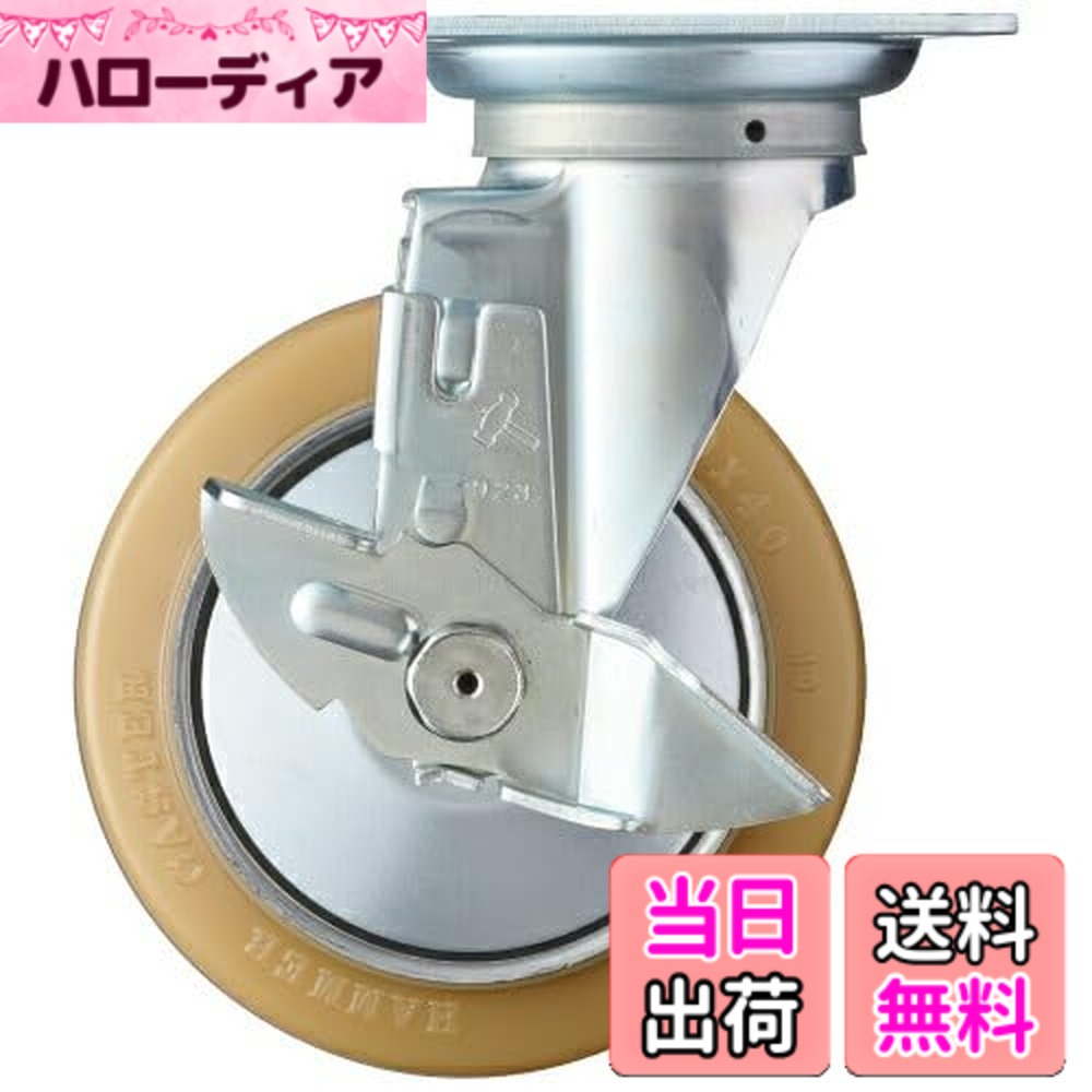 【送料無料】ハンマーキャスター(Hammer Caster) 旋回式 ウレタン車輪 ローラーベアリング 150mm ストッパー付 419S-URB150｜ハローディア店