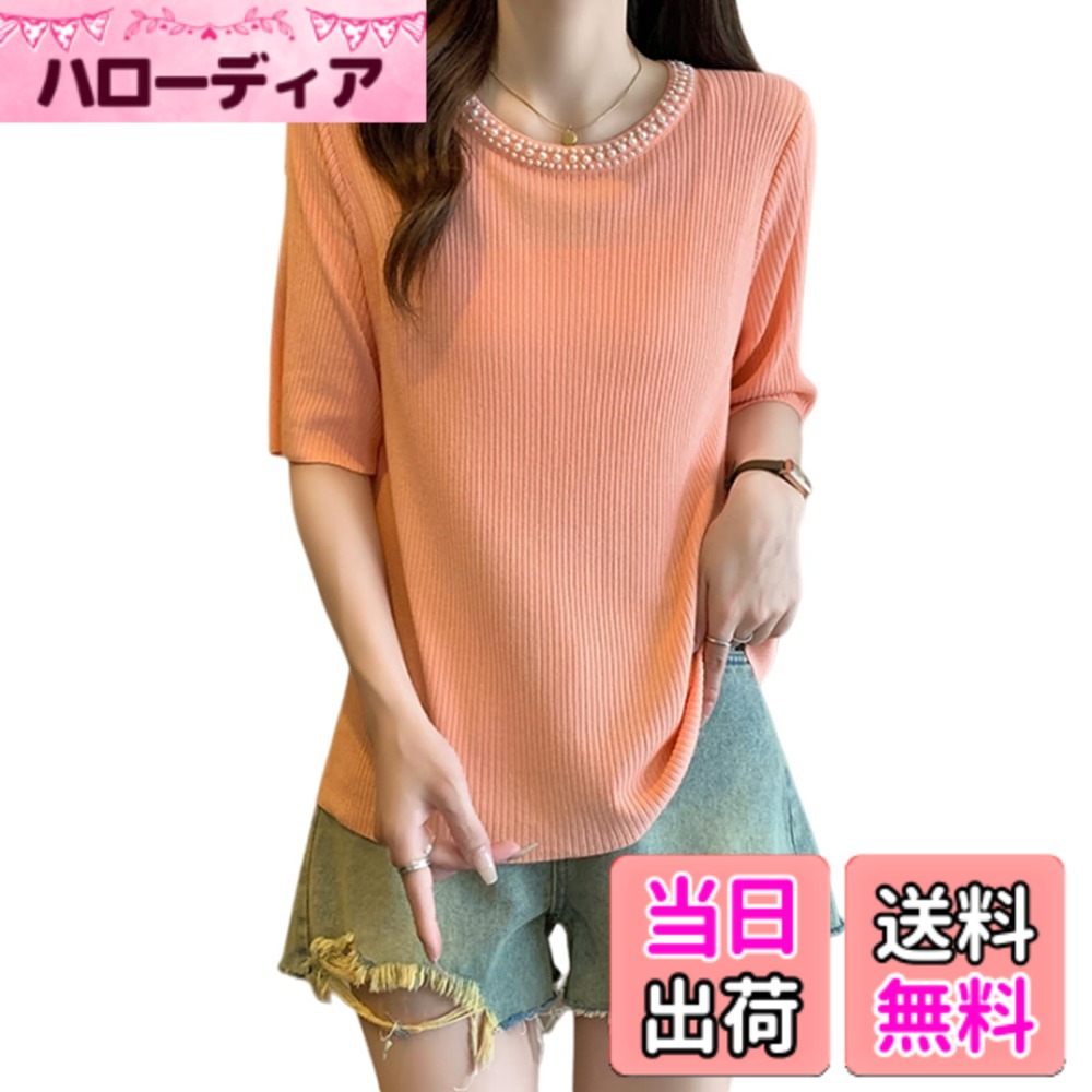 【送料無料】[7-livehouse] サマーニット レディース 半袖 tシャツ 薄手 カットソー 丸首 ティーシャツ トップス ニットtシャツ パール付き プルオーバー 無地 ゆったり 体型カバー 編み風 通勤 普段着 春 夏 色：ピンク、サイズ：Free Size