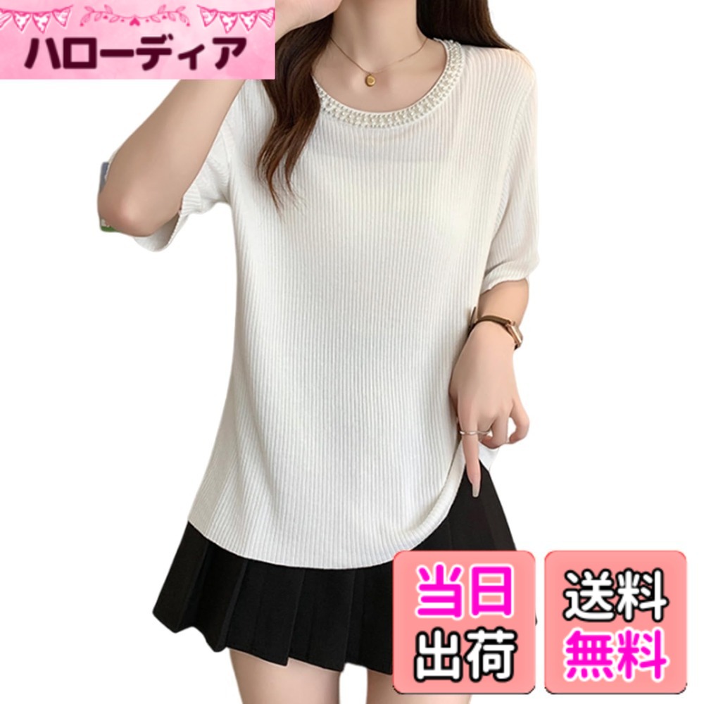 【送料無料】[7-livehouse] サマーニット レディース 半袖 tシャツ 薄手 カットソー 丸首 ティーシャツ トップス ニットtシャツ パール付き プルオーバー 無地 ゆったり 体型カバー 編み風 通勤 普段着 春 夏 色：ホワイト、サイズ：Free Size